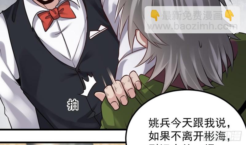 🍼地府开发商 第160话 离开这里？ 第29页