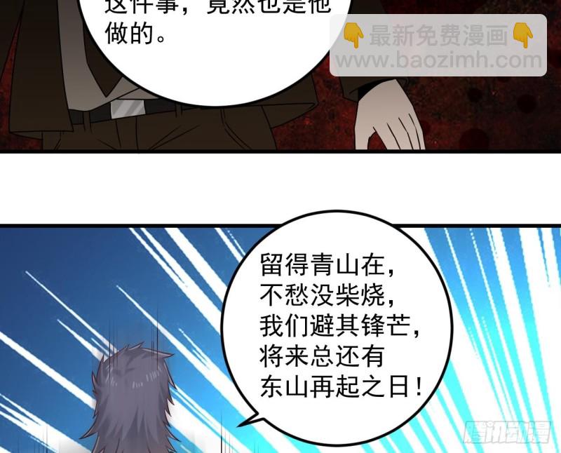 🍼地府开发商 第160话 离开这里？ 第32页