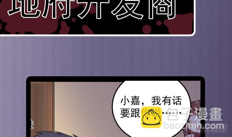 🍼地府开发商 第160话 离开这里？ 第42页