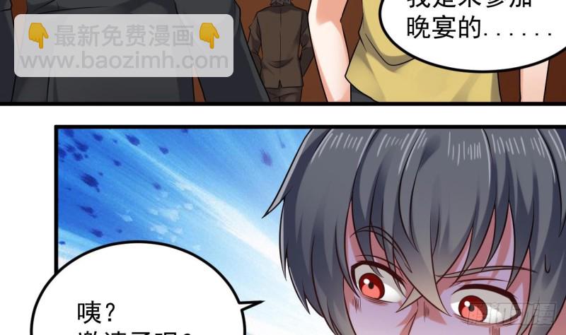 🍼地府开发商 第162话 没有邀请函不能进？ 第14页