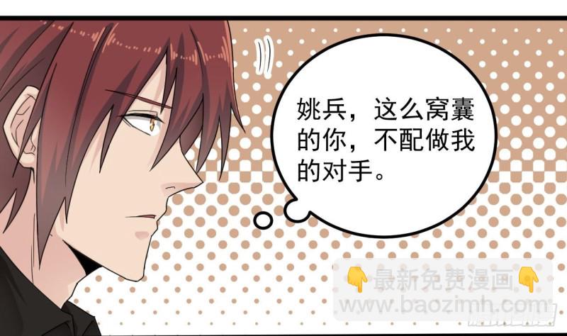 🍼地府开发商 第162话 没有邀请函不能进？ 第25页