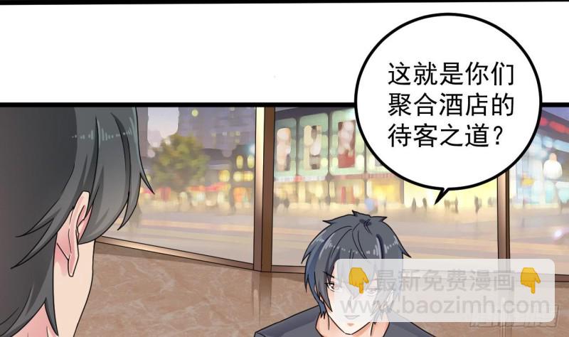 🍼地府开发商 第162话 没有邀请函不能进？ 第26页