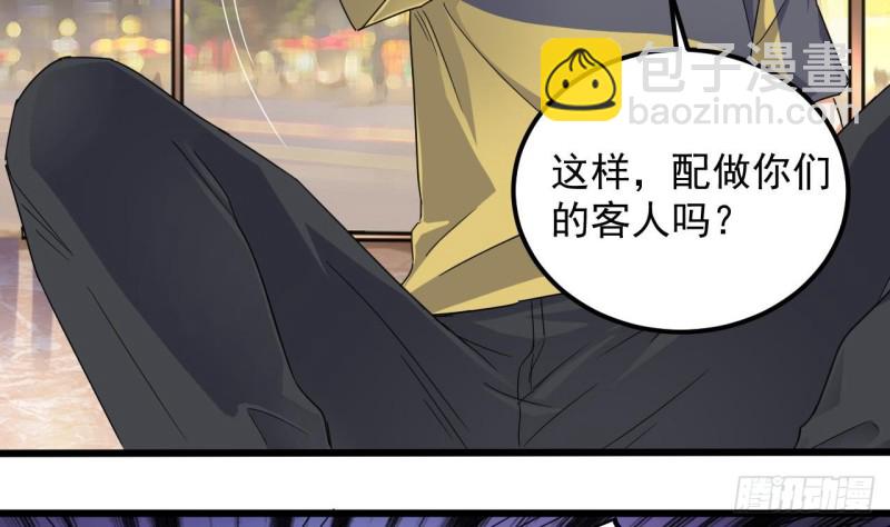 🍼地府开发商 第162话 没有邀请函不能进？ 第29页