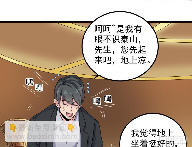 🍼地府开发商 第162话 没有邀请函不能进？ 第32页