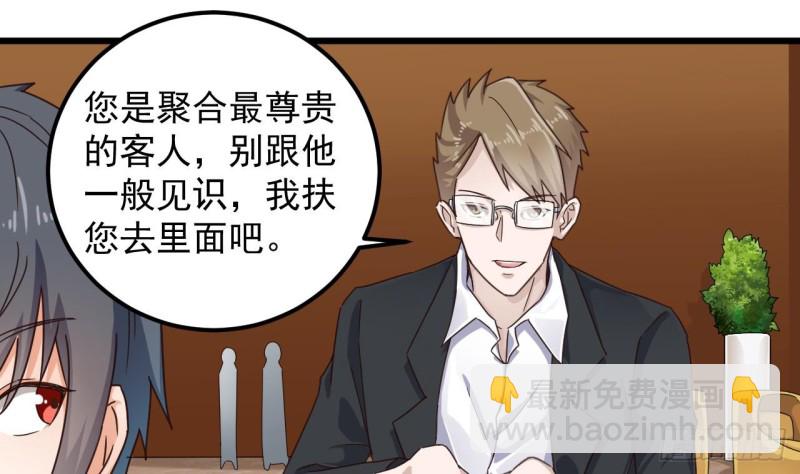 🍼地府开发商 第162话 没有邀请函不能进？ 第34页