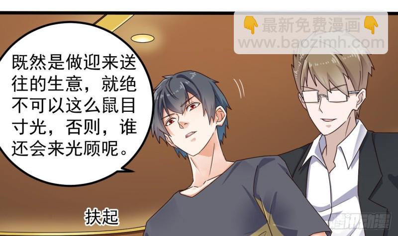 🍼地府开发商 第162话 没有邀请函不能进？ 第39页