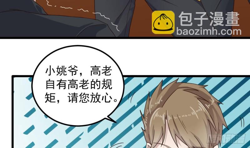 🍼地府开发商 第162话 没有邀请函不能进？ 第41页