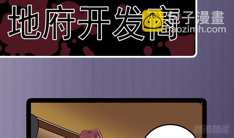 🍼地府开发商 第162话 没有邀请函不能进？ 第44页