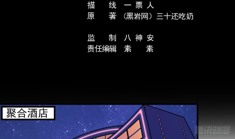 🍼地府开发商 第162话 没有邀请函不能进？ 第5页
