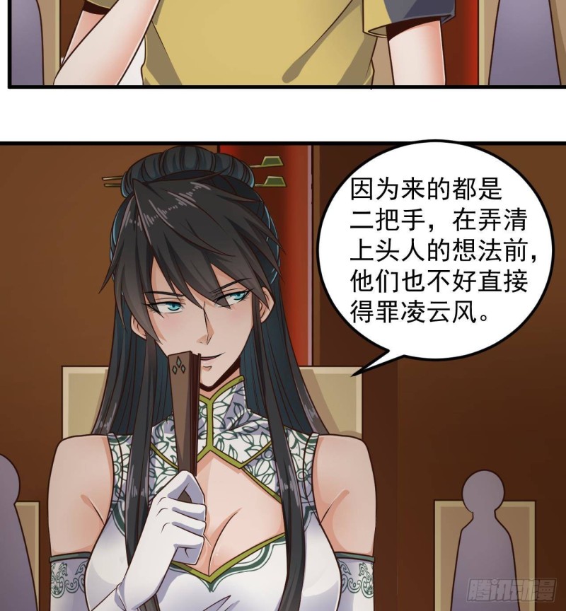 🍼地府开发商 第164话 盟主之争 第10页