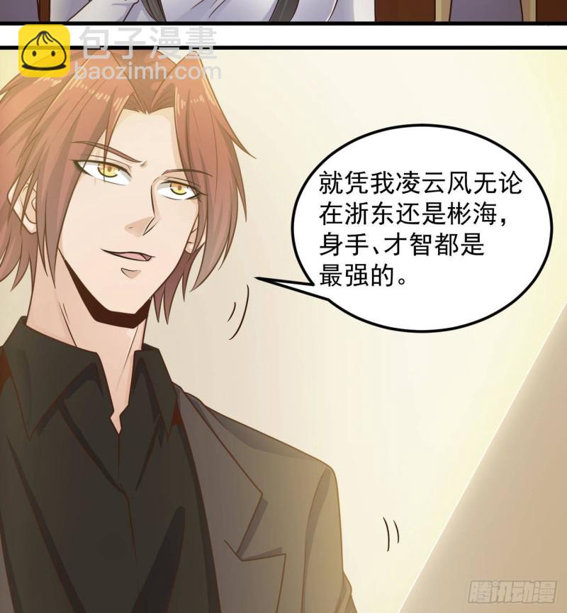 🍼地府开发商 第164话 盟主之争 第11页