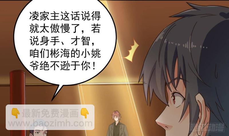 🍼地府开发商 第164话 盟主之争 第18页