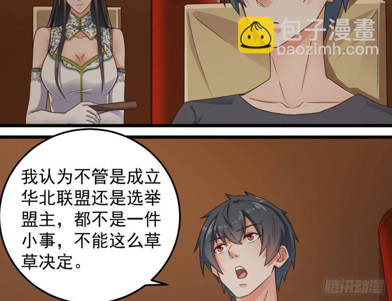 🍼地府开发商 第164话 盟主之争 第20页