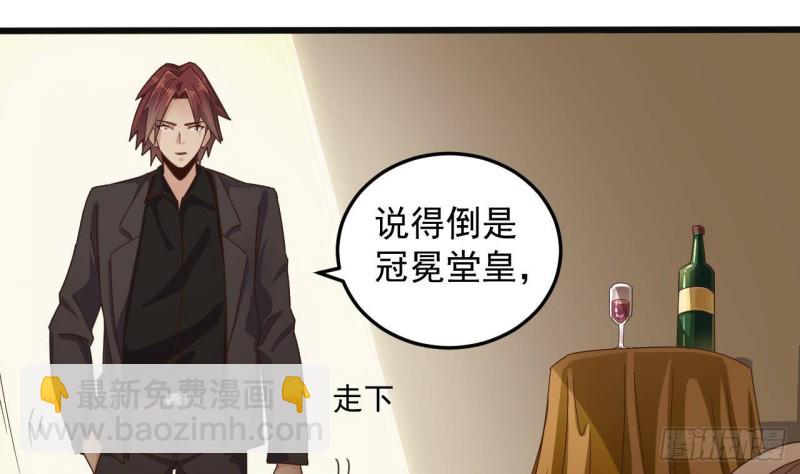 🍼地府开发商 第164话 盟主之争 第22页