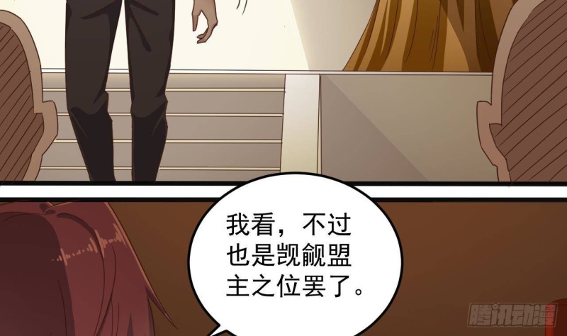 🍼地府开发商 第164话 盟主之争 第23页