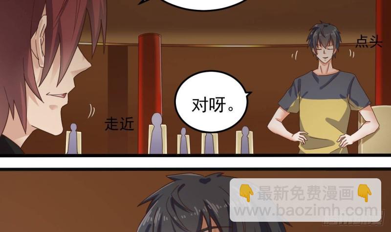 🍼地府开发商 第164话 盟主之争 第24页