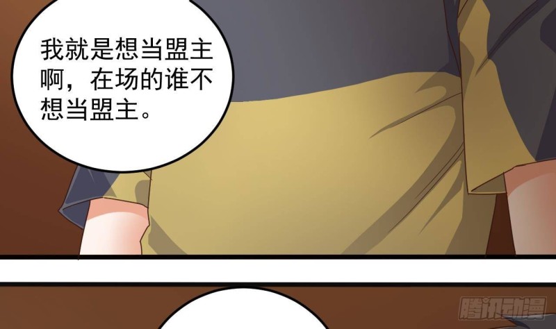 🍼地府开发商 第164话 盟主之争 第26页