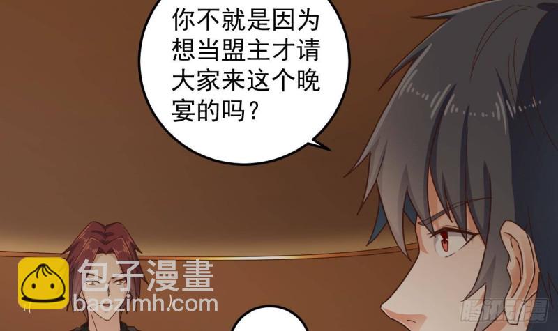 🍼地府开发商 第164话 盟主之争 第27页