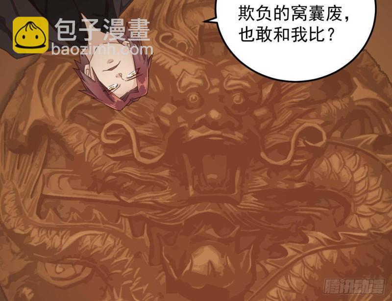 🍼地府开发商 第164话 盟主之争 第29页
