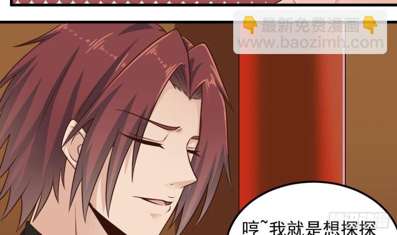 🍼地府开发商 第164话 盟主之争 第32页