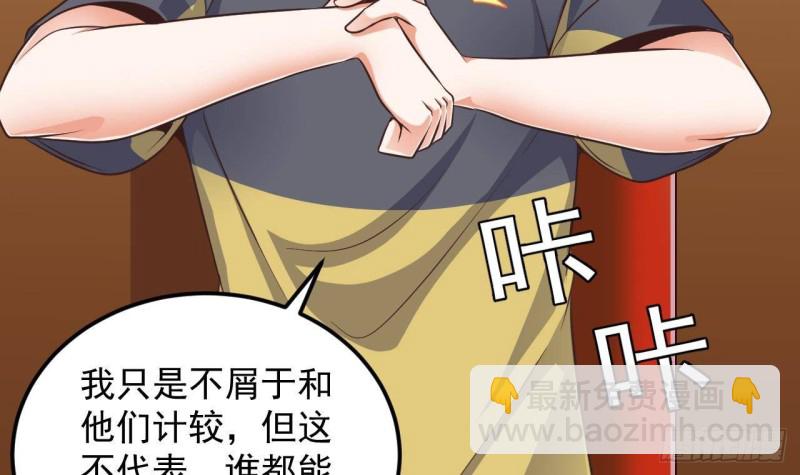 🍼地府开发商 第164话 盟主之争 第39页
