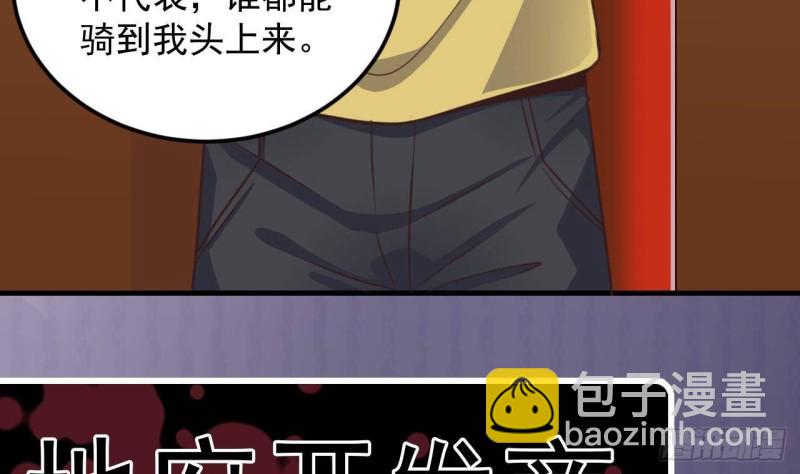 🍼地府开发商 第164话 盟主之争 第40页