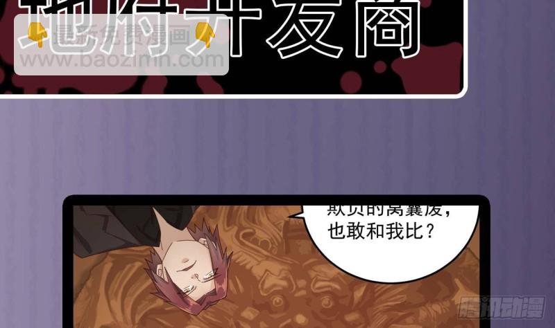 🍼地府开发商 第164话 盟主之争 第41页
