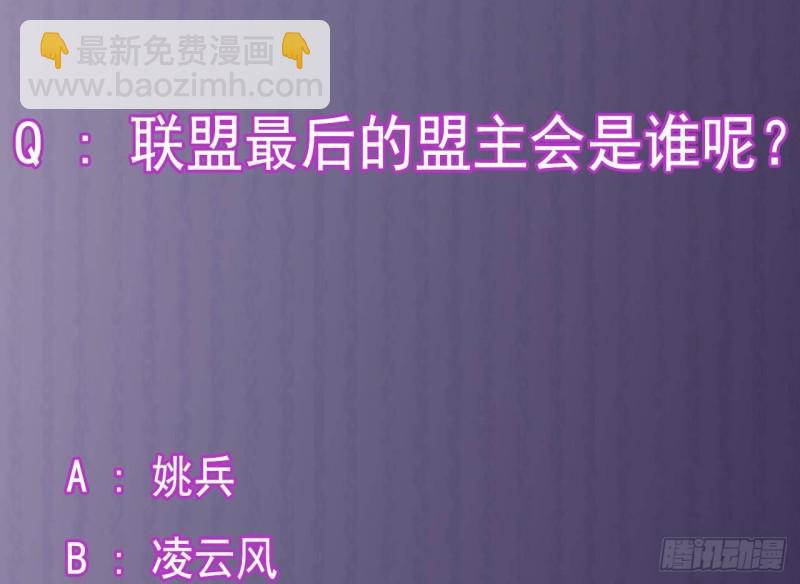 🍼地府开发商 第164话 盟主之争 第43页