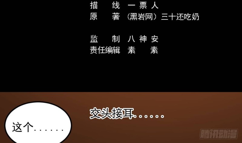 🍼地府开发商 第164话 盟主之争 第5页
