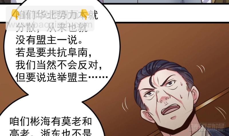 🍼地府开发商 第164话 盟主之争 第7页