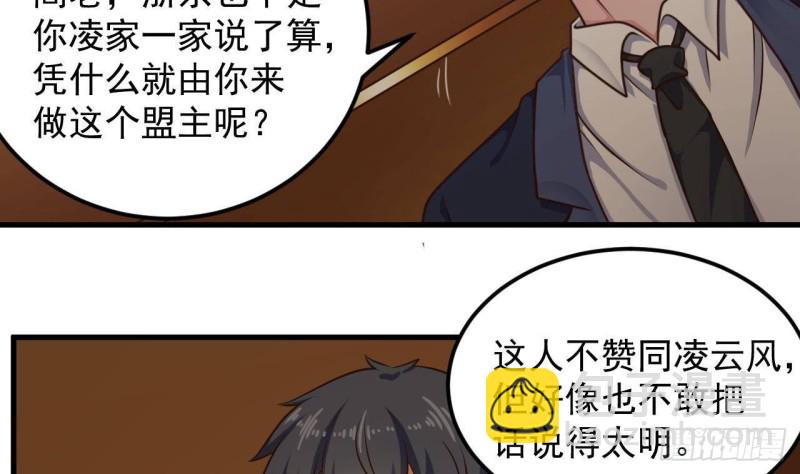 🍼地府开发商 第164话 盟主之争 第8页