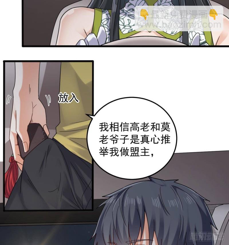 🍼地府开发商 第166话 请我当盟主？ 第10页