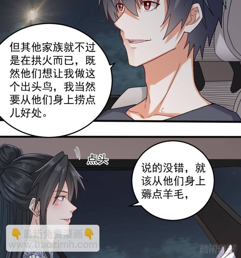🍼地府开发商 第166话 请我当盟主？ 第11页