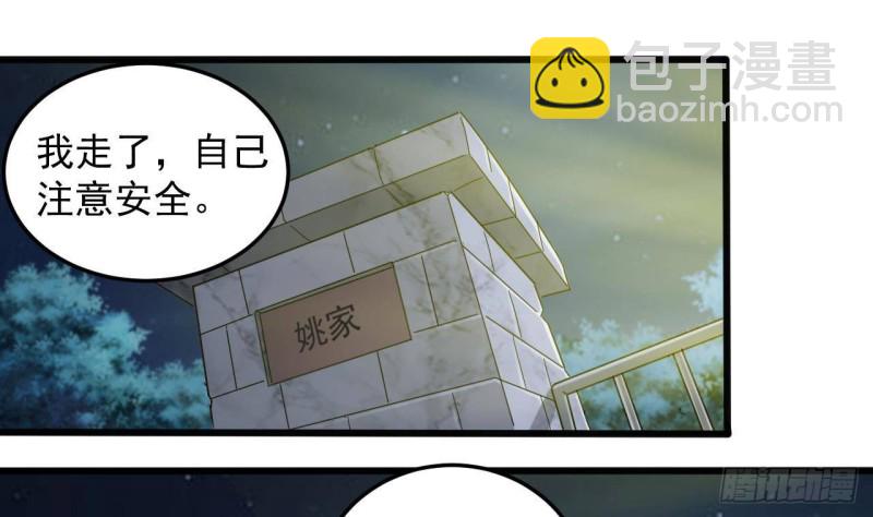 🍼地府开发商 第166话 请我当盟主？ 第13页