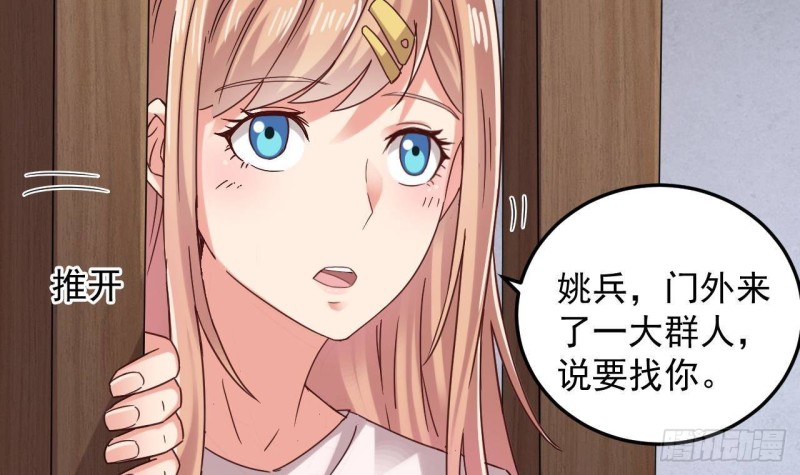 🍼地府开发商 第166话 请我当盟主？ 第18页