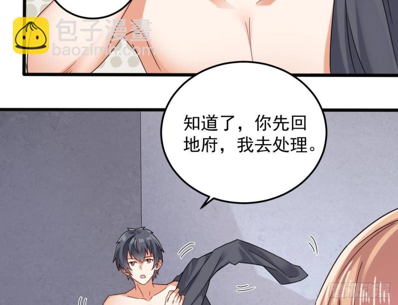 🍼地府开发商 第166话 请我当盟主？ 第20页