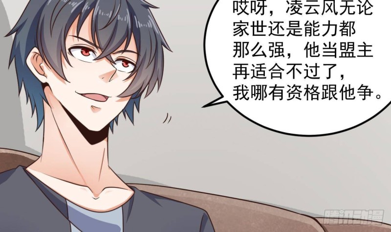 🍼地府开发商 第166话 请我当盟主？ 第29页