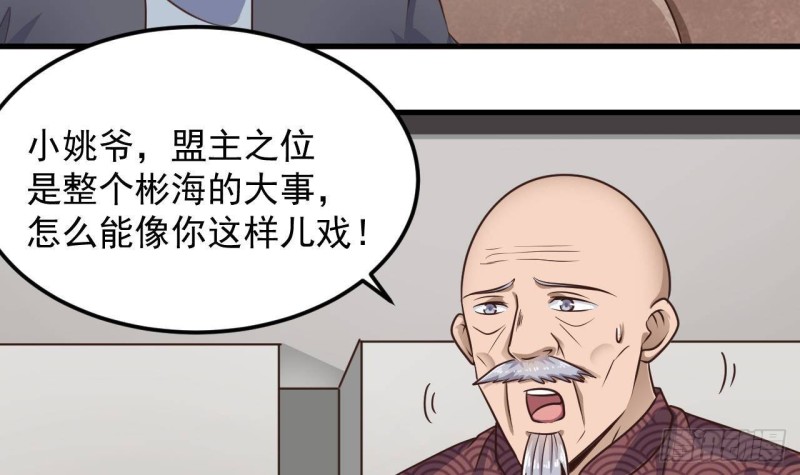 🍼地府开发商 第166话 请我当盟主？ 第30页
