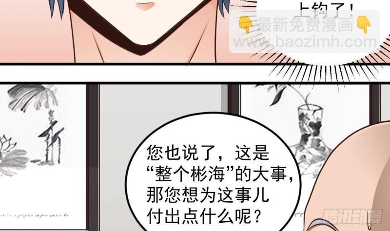 🍼地府开发商 第166话 请我当盟主？ 第32页