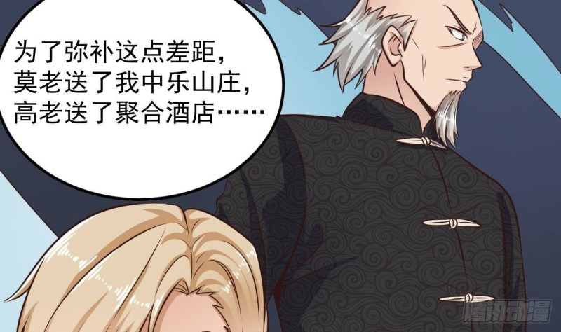 🍼地府开发商 第166话 请我当盟主？ 第37页