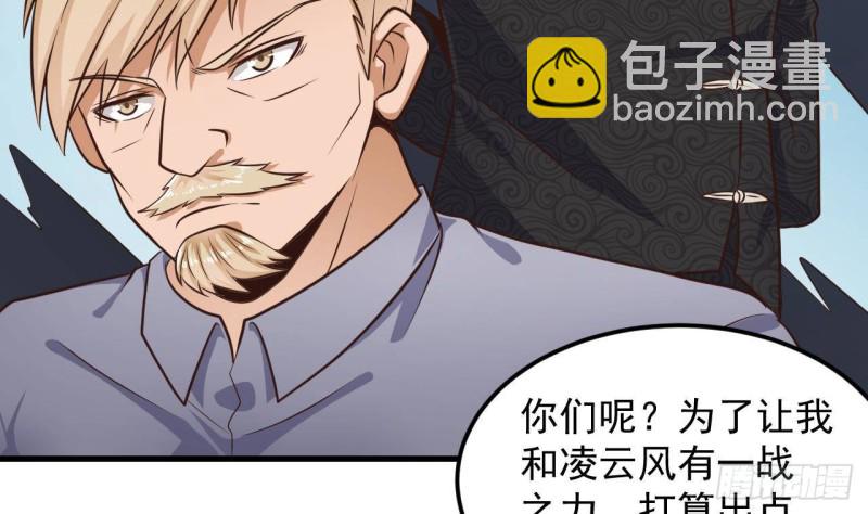 🍼地府开发商 第166话 请我当盟主？ 第38页