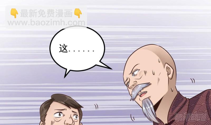 🍼地府开发商 第166话 请我当盟主？ 第40页