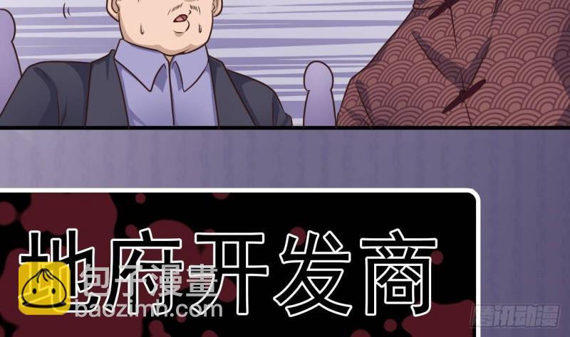🍼地府开发商 第166话 请我当盟主？ 第41页