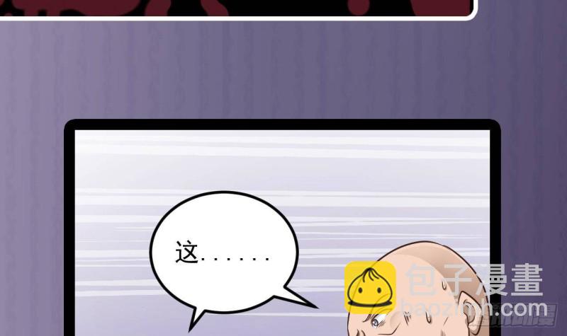 🍼地府开发商 第166话 请我当盟主？ 第42页
