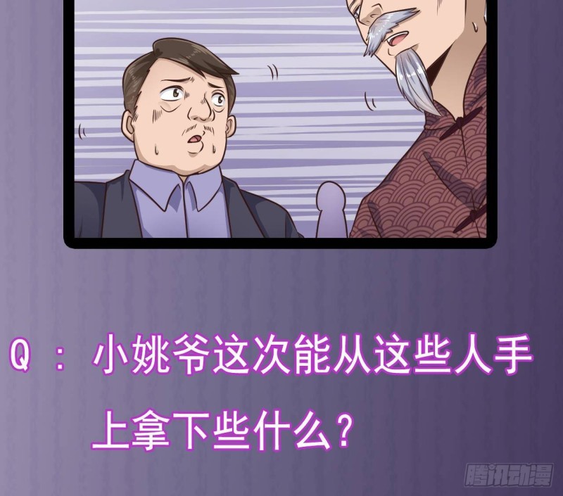 🍼地府开发商 第166话 请我当盟主？ 第43页