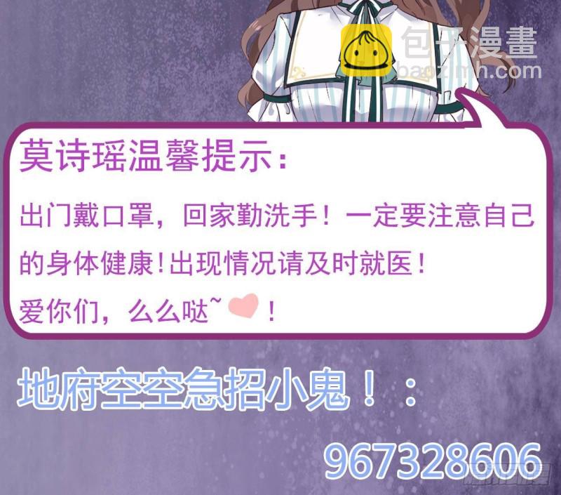 🍼地府开发商 第166话 请我当盟主？ 第45页