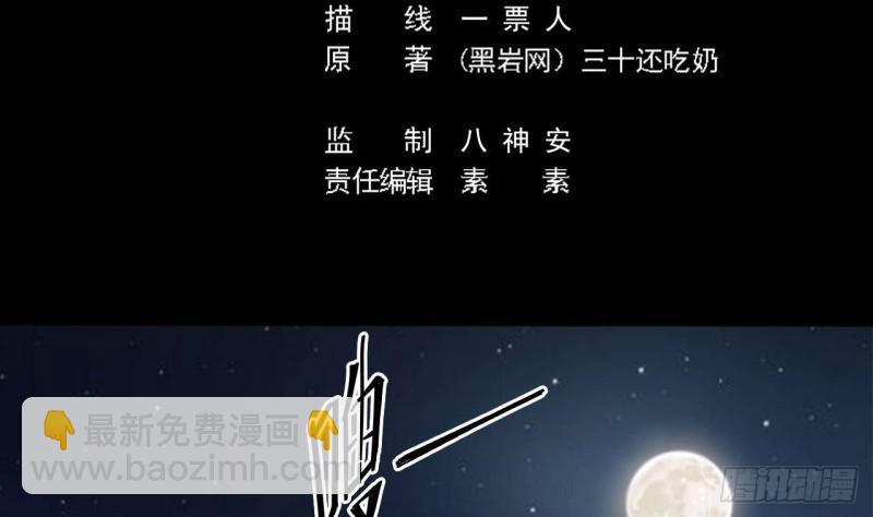🍼地府开发商 第166话 请我当盟主？ 第5页