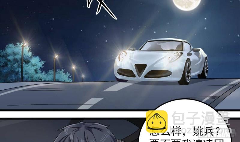 🍼地府开发商 第166话 请我当盟主？ 第6页