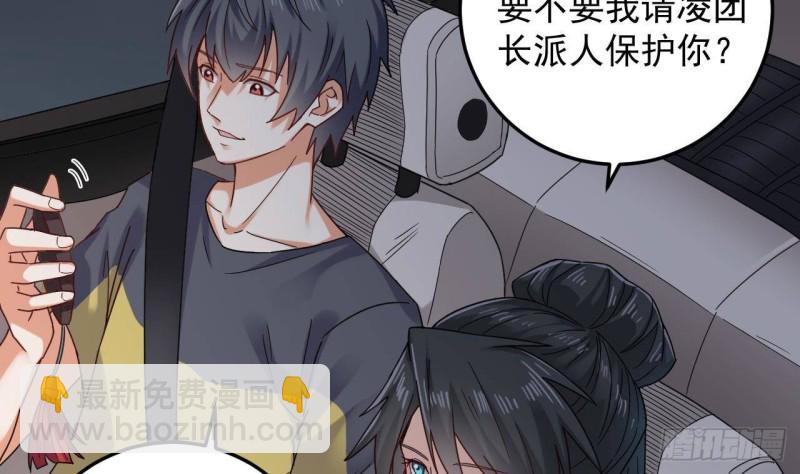 🍼地府开发商 第166话 请我当盟主？ 第7页