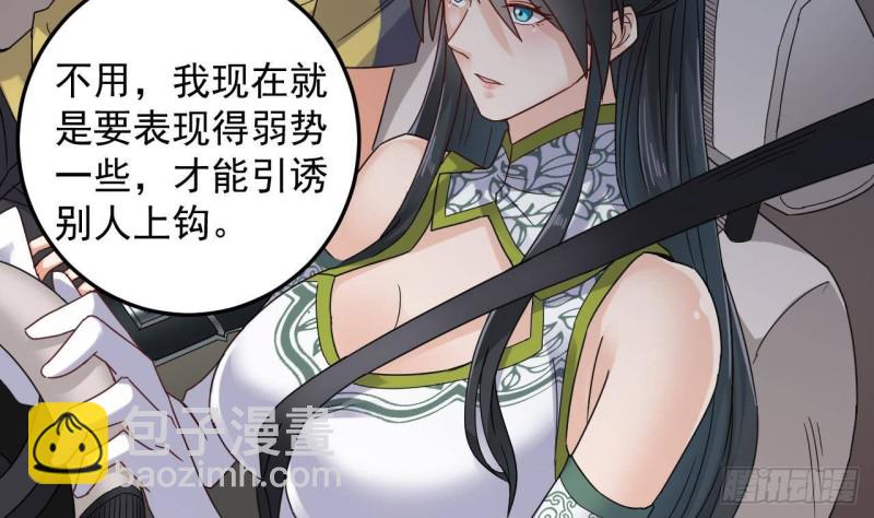 🍼地府开发商 第166话 请我当盟主？ 第8页